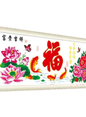 串珠绣富贵吉祥荷花鲤鱼全珠子绣