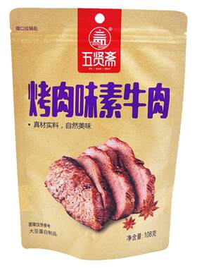 独立小包装烤肉味素牛肉豆制品