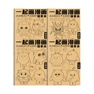 Eggy Party蛋仔派对描摹本益智控笔训练线稿填色本人物入门绘画绘本可爱简笔画卡通游戏周边儿童手绘临摹画册