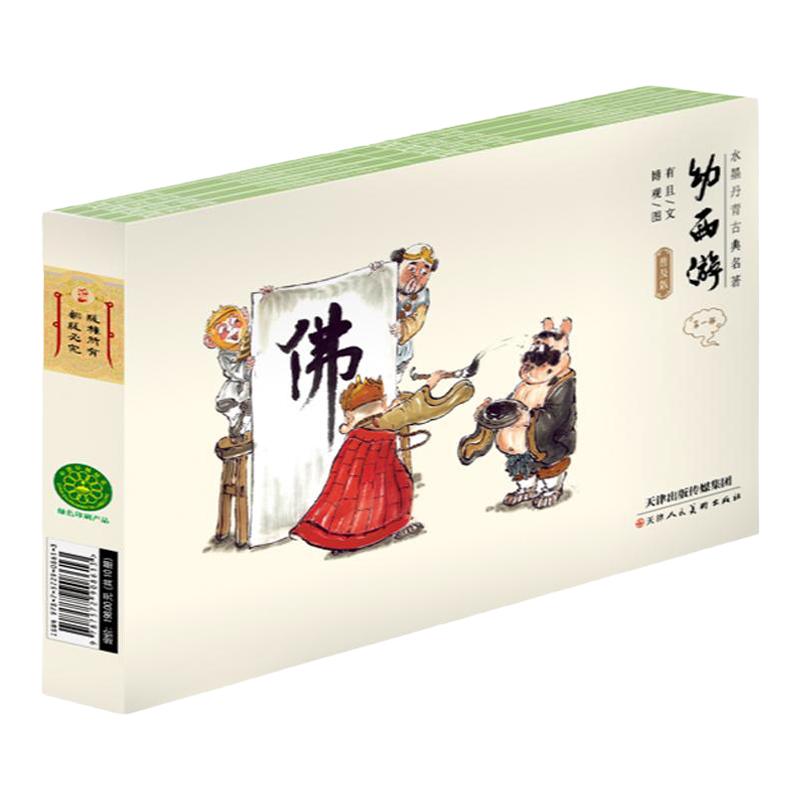 东方神兽 幼西游儿童连环故事书绘本/图画书/少儿动