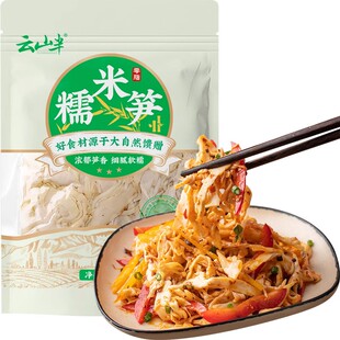 云山半糯米笋嫩笋尖原味竹笋湖南特产下饭菜新鲜笋丝非笋干货250g