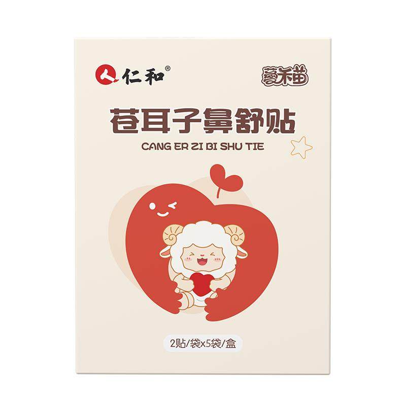 仁和苍耳子鼻舒贴草本配方宝宝儿童鼻子不通气塞呼吸不畅敏舒缓贴