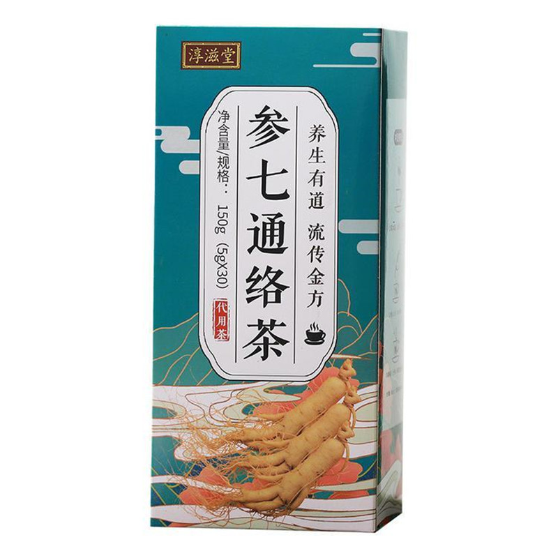 清理血管垃圾血液粘稠疏通心脑血管茶堵塞软化活络化淤参七通络茶