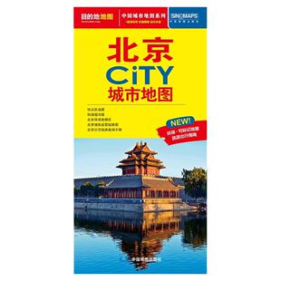 2026年武汉西安city城市旅游地图系列 北京上海杭州市区街道详图轨道交通 成都大连重庆哈尔滨南京丽江交通旅游指南景点导航介绍