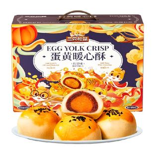 三只松鼠蛋黄酥肉松饼整箱糕点心零食营养早餐小吃年货过年送礼盒