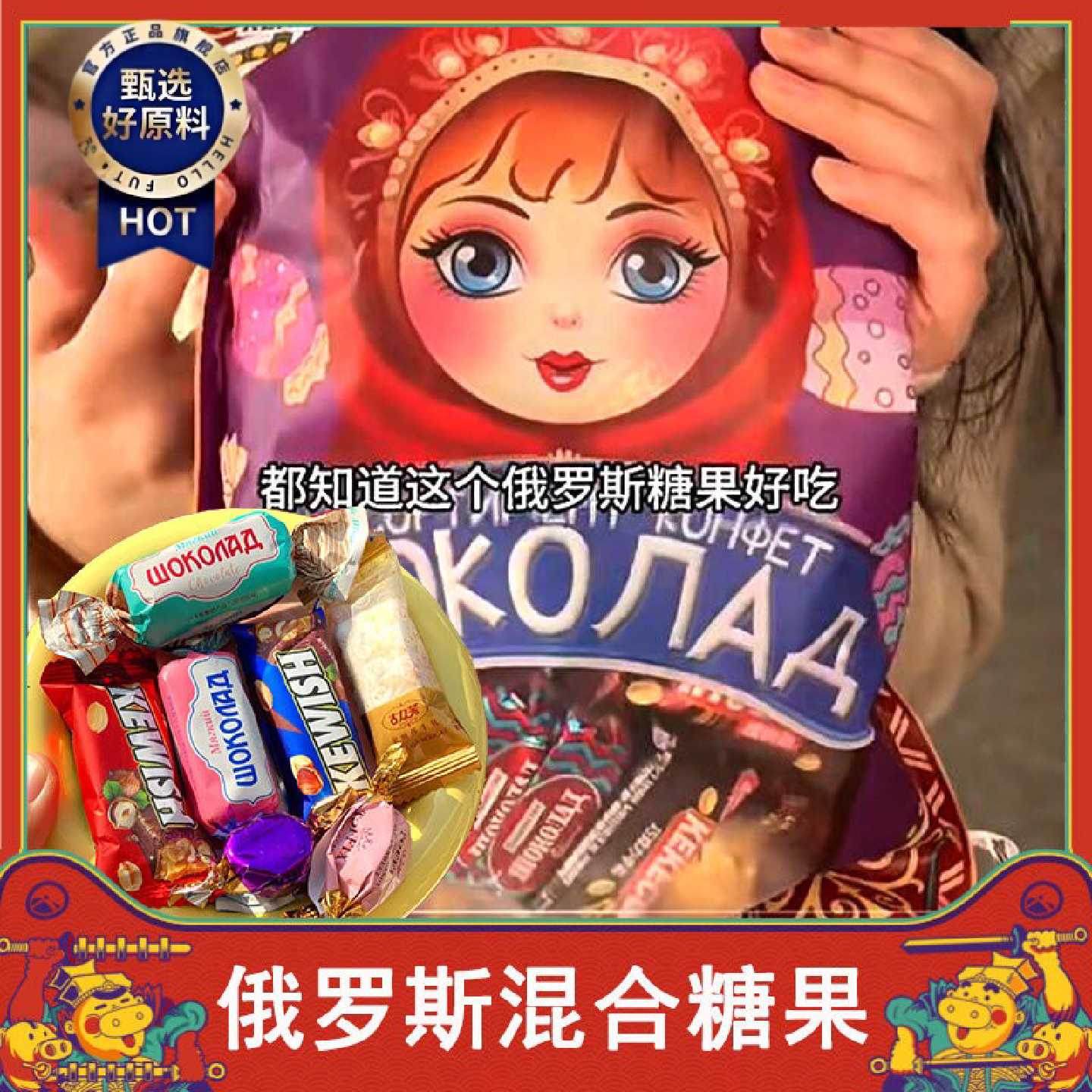 ！俄罗斯风味混合糖果混装巧克力多种口味夹心软牛扎糖喜糖零食年