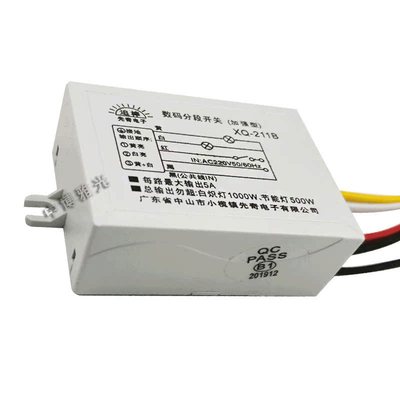 追棒先奇遥控器智能分段开关数码