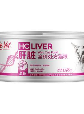 脸谱处方HC肝脏全价处方猫罐头