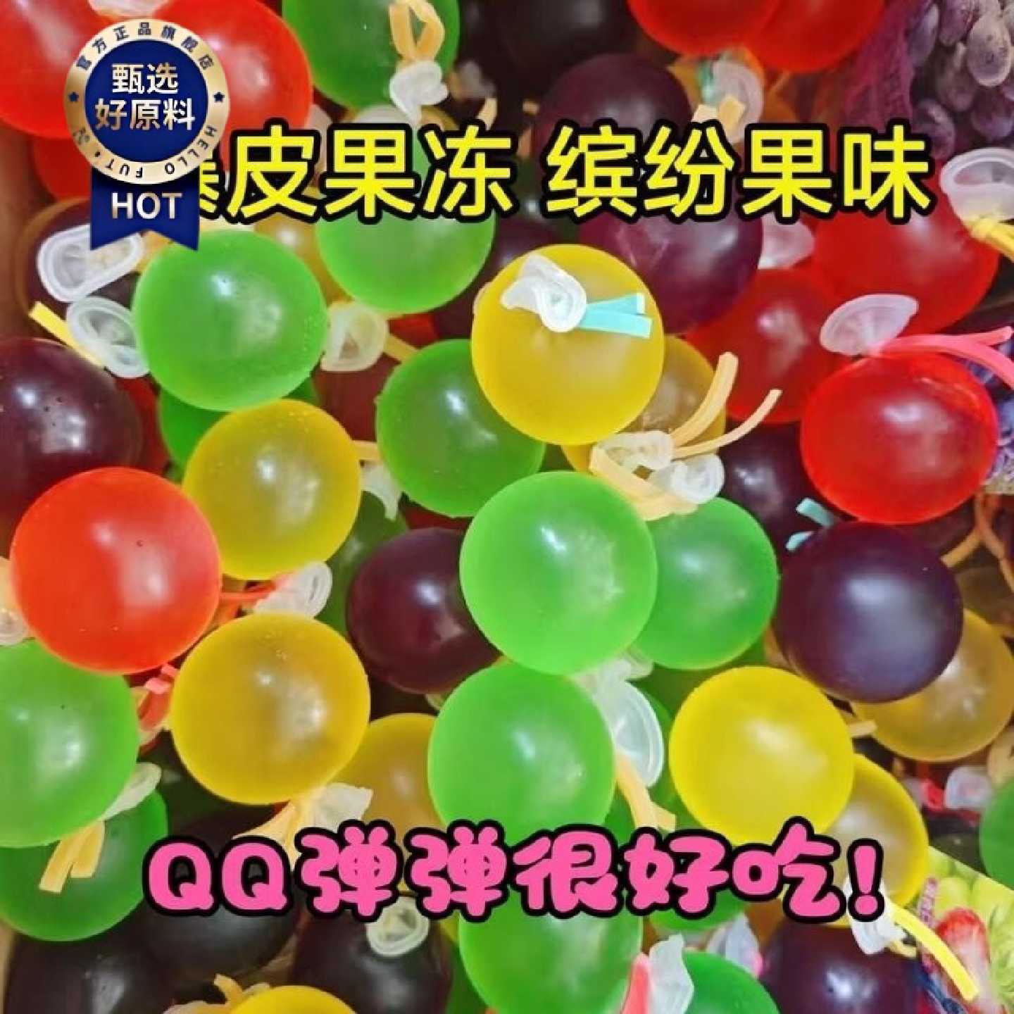 爆皮果冻气球果冻丸子网红零食巨峰葡萄多种口味水果果冻白桃