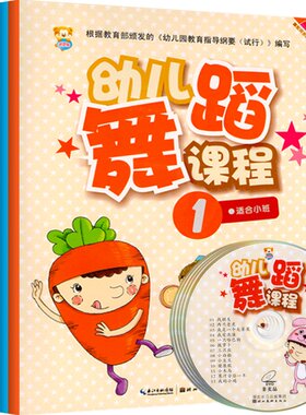 幼儿舞蹈课程dvd光盘教学书籍