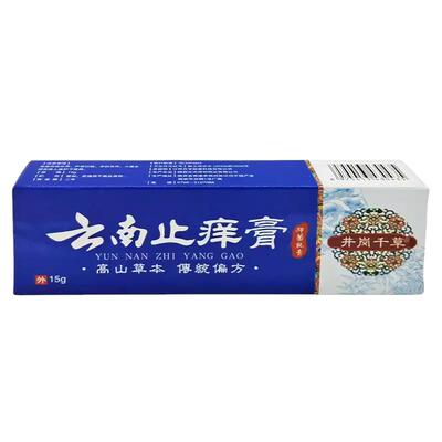 井岗千草云南止痒膏抑菌正品