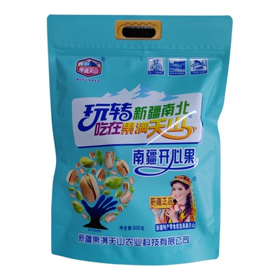 果满天山南疆开心果原色盐焗500g