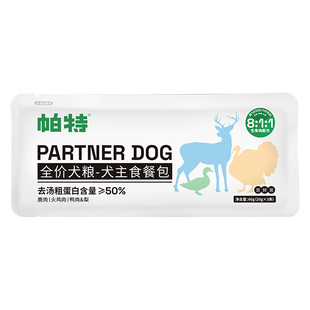 帕特狗罐头拌狗粮主食餐包生骨肉配方成幼犬全期全价营养犬湿粮