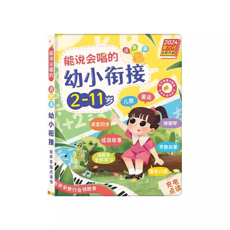 会说话的早教有声书幼小衔接拼音拼读语数英儿童学习机发声早教机