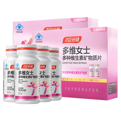 汤臣倍健女士复合多种维生素b族维cvcvb钙片ve补铁硒片礼盒蓝帽