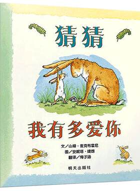 猜猜绘本硬皮精装儿童老师推荐