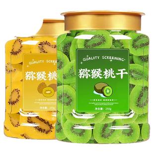 猕猴桃干无糖无添加果脯官方旗舰店黄心陕西特产猕猴桃果干弥猴桃