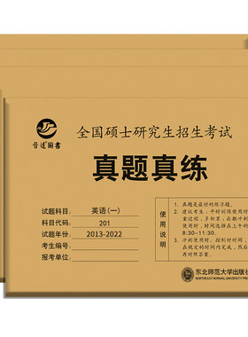 2027考研历年真题英语一英语二