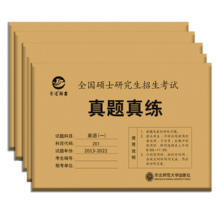 2027考研英语历年真题 27英语一英语二数学一数二数三政治西医西综中医法硕农学门管综333教育学心理学日语晋远真题真练