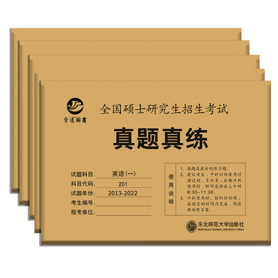 2027考研历年真题英语一英语二