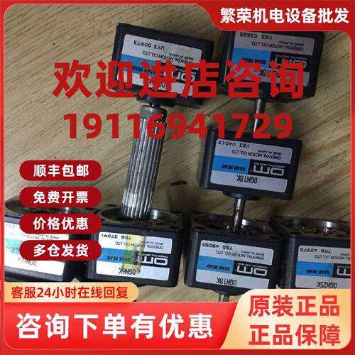 议价原装OM东方减速机OGN50K  OGN18K  OGN25K  0GN6K  0GN60K齿