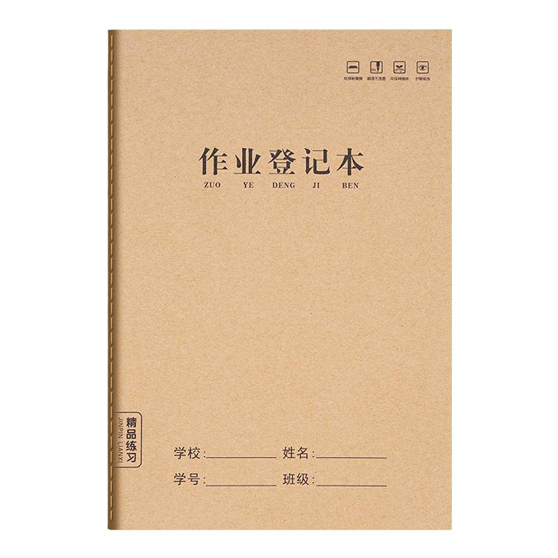 学校推荐小学生统一作业登记本
