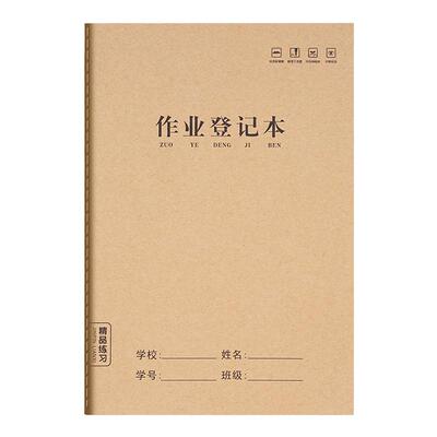 学校推荐小学生统一作业登记本