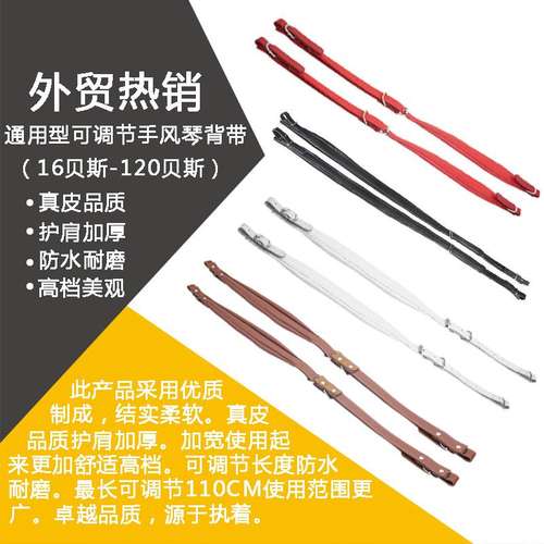 厂家批发皮质手风琴背带防水通用贝斯调节肩带手风琴可贝斯16-120