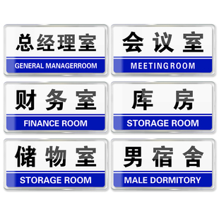 亚克力门卫室标识门牌董事长室总经理室单位部门标牌温馨提示墙贴标语总裁室标志学校会议指示牌子科室可定制