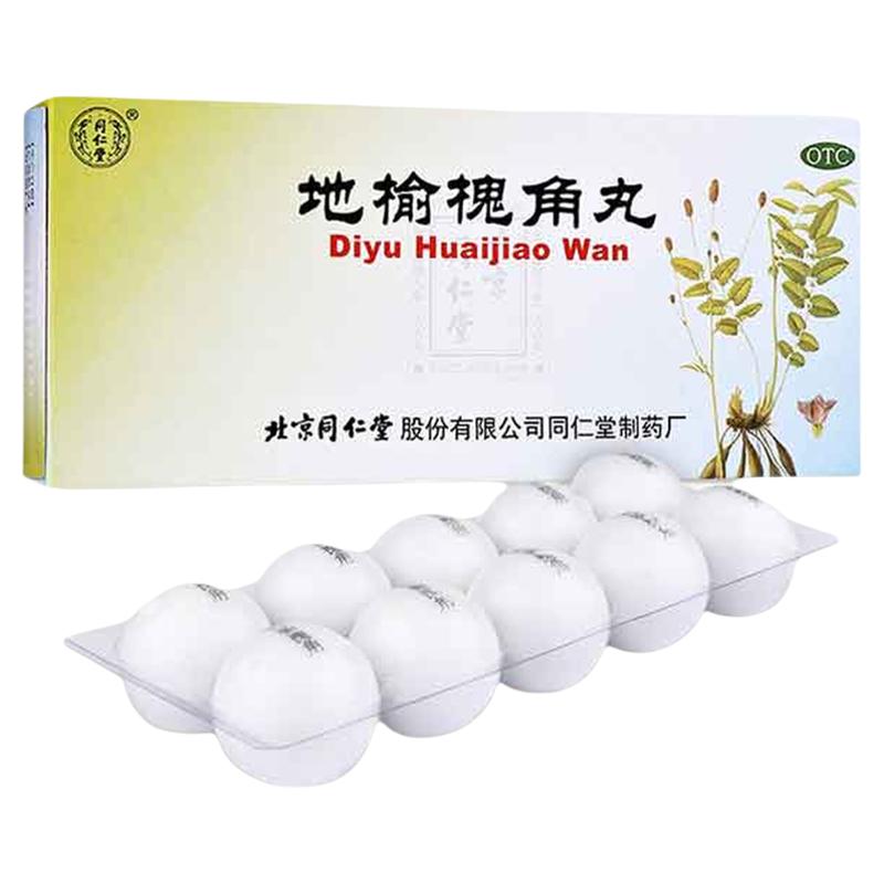 【同仁堂】地榆槐角丸9g*10丸/盒
