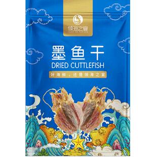 倾海之宴精选墨鱼干淡干乌贼干东海墨鱼大号煲汤食材海鲜干货淡晒