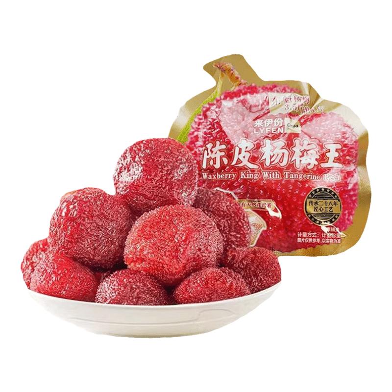 来伊份陈皮杨梅王蜜饯零食