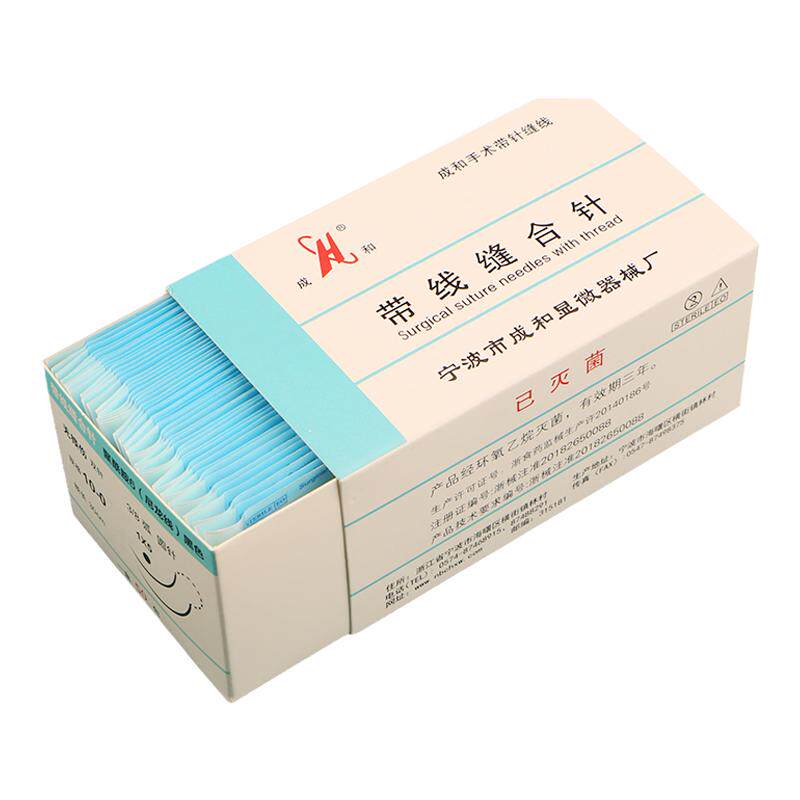 成和带线圆针 显微外科无损伤带线缝合针 尼龙线肌腱针血管缝合线