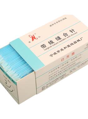 成和带线圆针 显微外科无损伤带线缝合针 尼龙线肌腱针血管缝合线