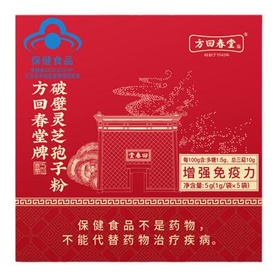 方回春堂破壁灵芝孢子粉