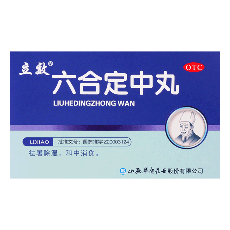 【立效】六合定中丸6g*6袋/盒官方旗舰店正品OTC