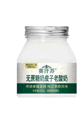 赛汗苏奶皮子酸奶650g顺丰包邮