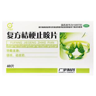 广宇 复方桔梗止咳片 0.26g*40片/盒