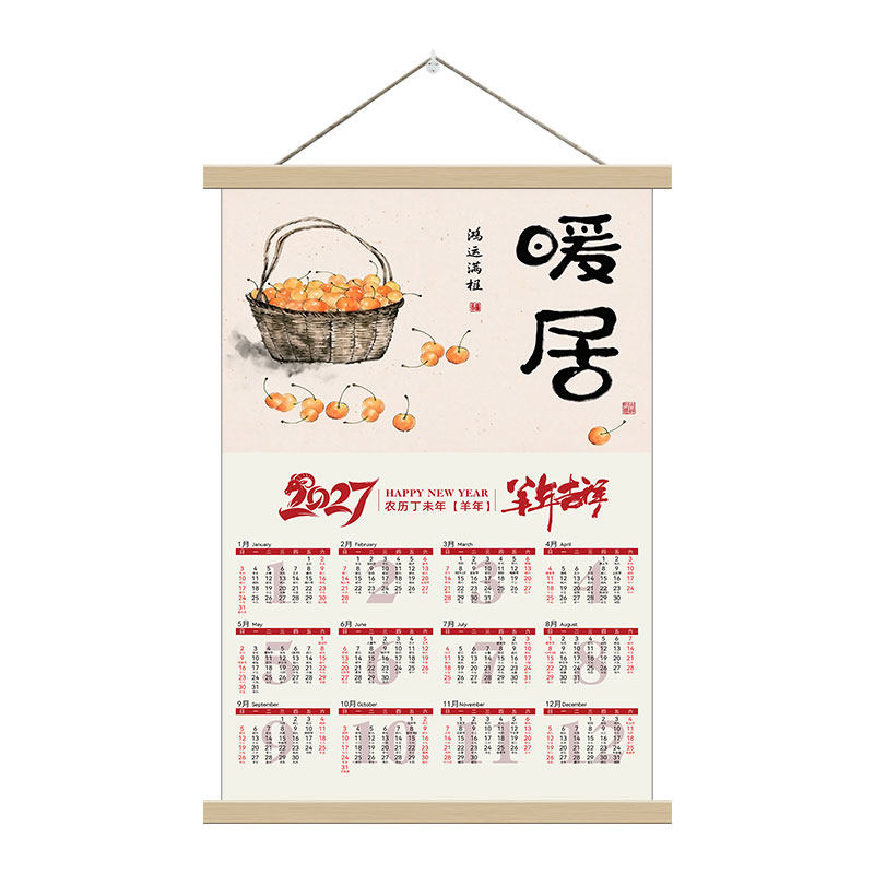 2027年中国风暖居柿柿如意挂历装饰画实木挂轴客厅办公室日历画