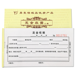 定金收据二联购房定金收条房产中介购房诚意金保证金定金收款收据