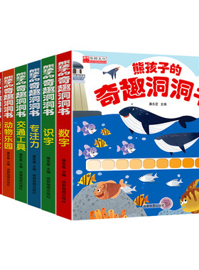 宝宝洞洞书绘本0-3岁早教奇妙婴儿撕不烂故事书0-1-2-3岁幼儿园启蒙认知早教书幼儿交通工具识字益智玩具书奇趣动物专注力双语