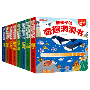 宝宝洞洞书绘本0-3岁早教奇妙婴儿撕不烂故事书0-1-2-3岁幼儿园启蒙认知早教书幼儿交通工具识字益智玩具书奇趣动物