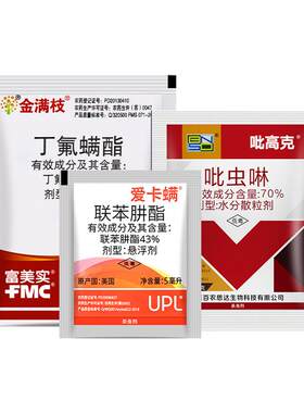月季红蜘蛛丁氟螨酯专用药套餐