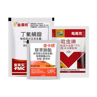 红蜘蛛专用药虫卵双杀爱卡螨金满枝花卉月季吡虫啉农药除螨杀虫剂