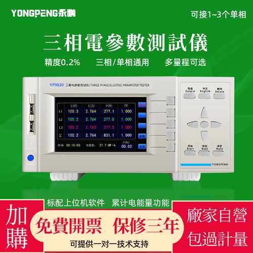 永鹏三相功率计YP9830三相功率测试仪可测电能量