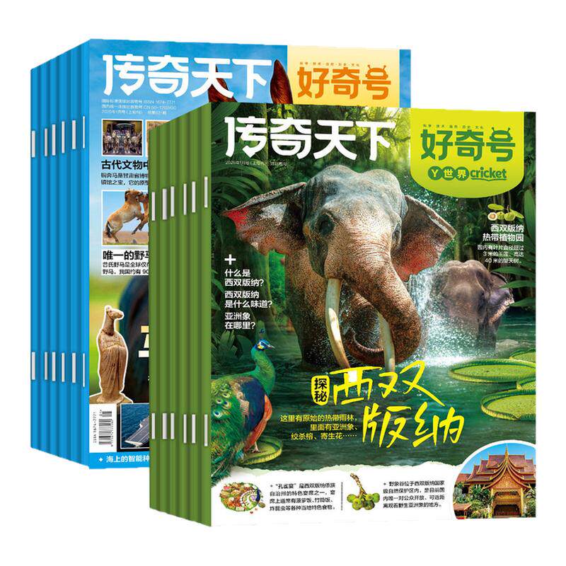 好奇号杂志2026全年订阅赠好礼