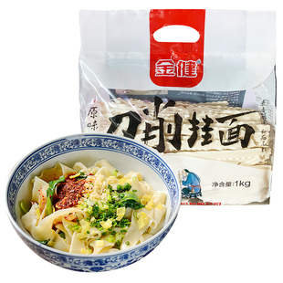 金健原味刀削挂面1kg*2袋麦香筋道营养早餐面条面条家常面条汤面