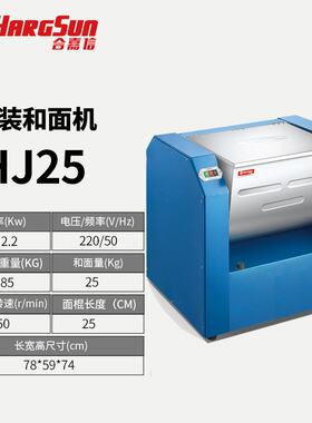 合嘉信HJS15/25/50和面机精装打面机HJ15/25/50不锈钢搓粉机面团