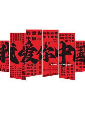 国庆节红色爱国主题拍照打卡墙贴