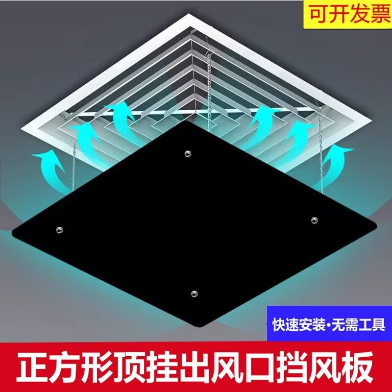 中央空调挡风板办公室风管天花机正方形出风口防直吹遮导风罩挡板